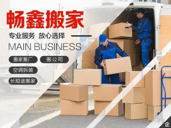 專業(yè)人工搬運服務(wù)，居民、公司、工廠、店鋪、倉庫搬家及空調(diào)拆裝一站式解決方案